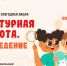 В России стартовала акция для школьников «Культурная суббота. Краеведение»                      - Министерство культуры