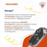 Когда ребёнку можно впервые дать мороженое