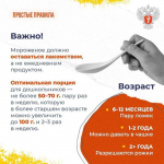 Когда ребёнку можно впервые дать мороженое