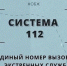 Когда каждая секунда на счету: правила вызова экстренных служб - МЧС Псковской области