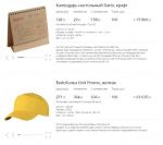 Прайс-лист на сувенирную продукцию с персонализацией