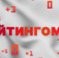 Рейтингомер: смена министра, реформа здравоохранения и разрушительный ураган. ВИДЕО - Pln-Pskov.Ru
