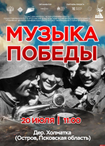 20 июля островская деревня Холматка наполнится звуками легендарных военных песен