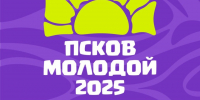 Фестиваль «Псков молодой» пройдет в Пскове 25 июня - Псковская правда