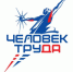 Стартовала национальная премия «Человек труда» - Pln-Pskov.Ru
