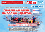 Продолжается набор профсоюзных команд для участия в спортивной регате на лодках «Дракон»