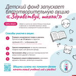 Псковский детский фонд запускает благотворительную акцию «Здравствуй, школа!»