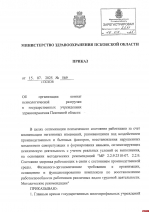 Комнаты психологической разгрузки появятся в медучреждениях Псковской области