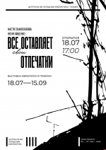 Выставка молодых художников «Всё оставляет свои отпечатки» откроется в Пскове