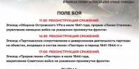 На фестивале «Островский рубеж» воссоздадут героические сражения Великой Отечественной войны - Правительство Псковской области