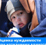 ​Псковичам рассказали, как проходит оценка нуждаемости при назначении единого пособия - InformPskov.Ru