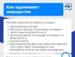 Как проходит оценка нуждаемости при назначении единого пособия, рассказали псковичам