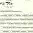Фейковое письмо. Предоставлено пресс-службой УФСБ России по Псковской области - InformPskov.Ru