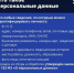 Как сохранить персональные данные - InformPskov.Ru