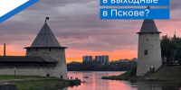Фото: из телеграм-канала Бориса Елкина - InformPskov.Ru