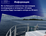 Изменения в работу флотилии из-за большого пассажиропотока внесут в Псковском районе