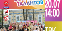 Четвертый кастинг «Битвы талантов» пройдет в Пскове - Pln-Pskov.Ru