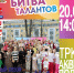 Четвертый кастинг «Битвы талантов» пройдет в Пскове - Pln-Pskov.Ru