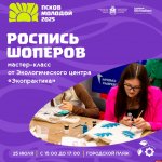 Бесплатные мастер-классы ждут псковичей на пляжном фестивале «Псков молодой – 2025»