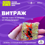 Бесплатные мастер-классы ждут псковичей на пляжном фестивале «Псков молодой – 2025»
