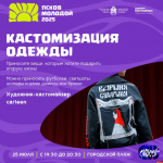Бесплатные мастер-классы ждут псковичей на пляжном фестивале «Псков молодой – 2025»