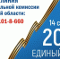 В Псковской области открыли горячую линию по вопросам выборов - Псковская правда