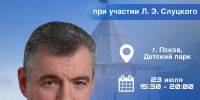 Фестиваль ЛДПР «Сила корней и крылья перемен» состоится в псковском Детском парке 23 июля - Pln-Pskov.Ru