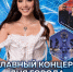 Анет Сай выступит на Дне города Пскова 26 июля - Псковская правда