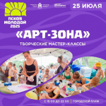 Активности фестиваля «Псков молодой»