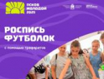 «Арт-зона» с мастер-классами будет работать на фестивале «Псков молодой»