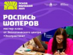 «Арт-зона» с мастер-классами будет работать на фестивале «Псков молодой»