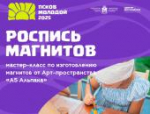 «Арт-зона» с мастер-классами будет работать на фестивале «Псков молодой»