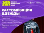 «Арт-зона» с мастер-классами будет работать на фестивале «Псков молодой»