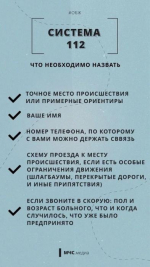 Правила вызова экстренных служб