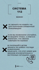 Правила вызова экстренных служб
