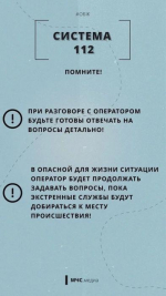 Правила вызова экстренных служб