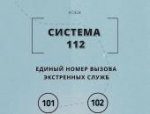 Когда каждая секунда на счету: правила вызова экстренных служб