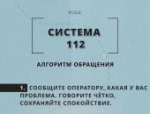 Когда каждая секунда на счету: правила вызова экстренных служб