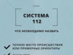 Когда каждая секунда на счету: правила вызова экстренных служб