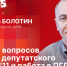 Начинается видеотрансляция программы «Гайд-парк»:  Константин Болотин о проблемных вопросах дальнего Завеличья - Pln-Pskov.Ru