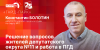 Начинается видеотрансляция программы «Гайд-парк»:  Константин Болотин о проблемных вопросах дальнего Завеличья - Pln-Pskov.Ru