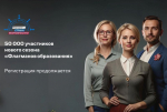Около 180 человек из Псковской области заявились на участие в проекте «Флагманы образования»