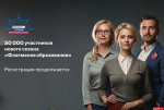 Около 180 человек из Псковской области отправили заявки на участие в проекте «Флагманы образования»