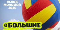 Зону игр организуют на пляжном фестивале «Псков молодой - 2025» - Pln-Pskov.Ru