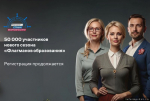 Около 180 человек из Псковской области заявились на участие в проекте «Флагманы образования»