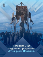 До старта кадровой программы «Герои земли Псковской» остается полтора месяца