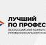До 24 июля включительно осуществляется прием заявок на региональный этап конкурса "Лучший по профессии" в номинации "Второй старт"                      - Министерство туризма
