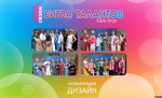Стали известны имена финалистов конкурса «Битвы талантов» в Пскове