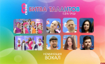 Стали известны имена финалистов конкурса «Битвы талантов» в Пскове