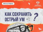 Как сохранить острый ум до старости: объясняем в карточках